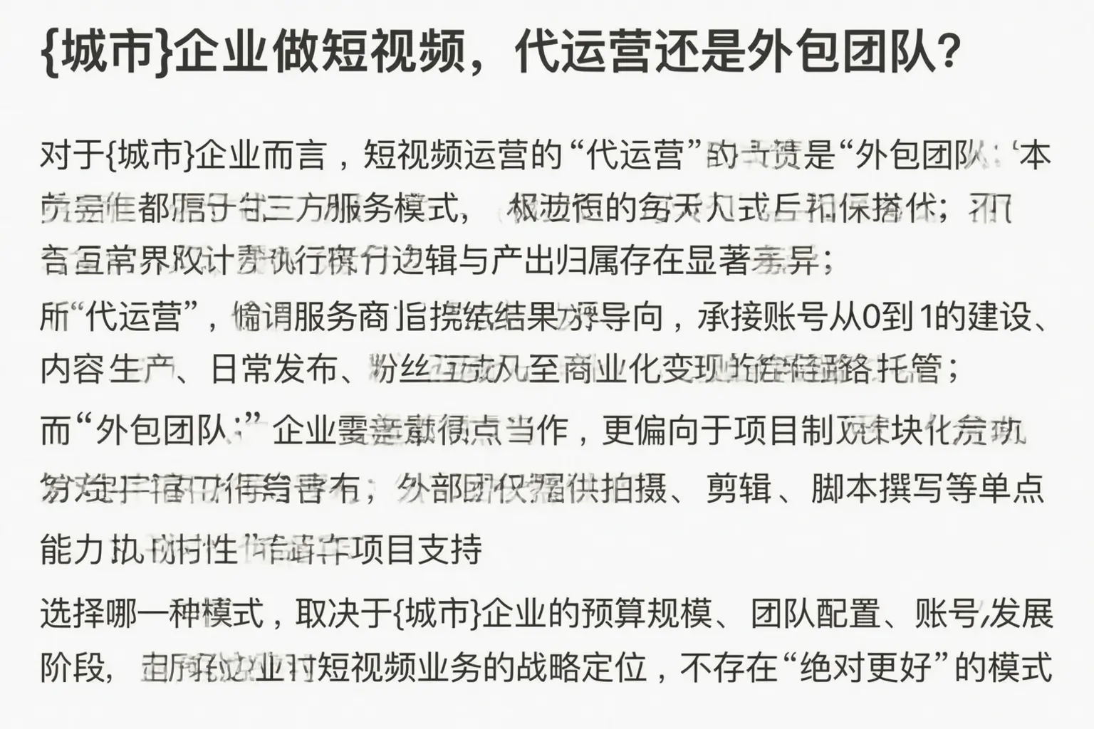 定西企业做短视频,代运营还是外包团队?